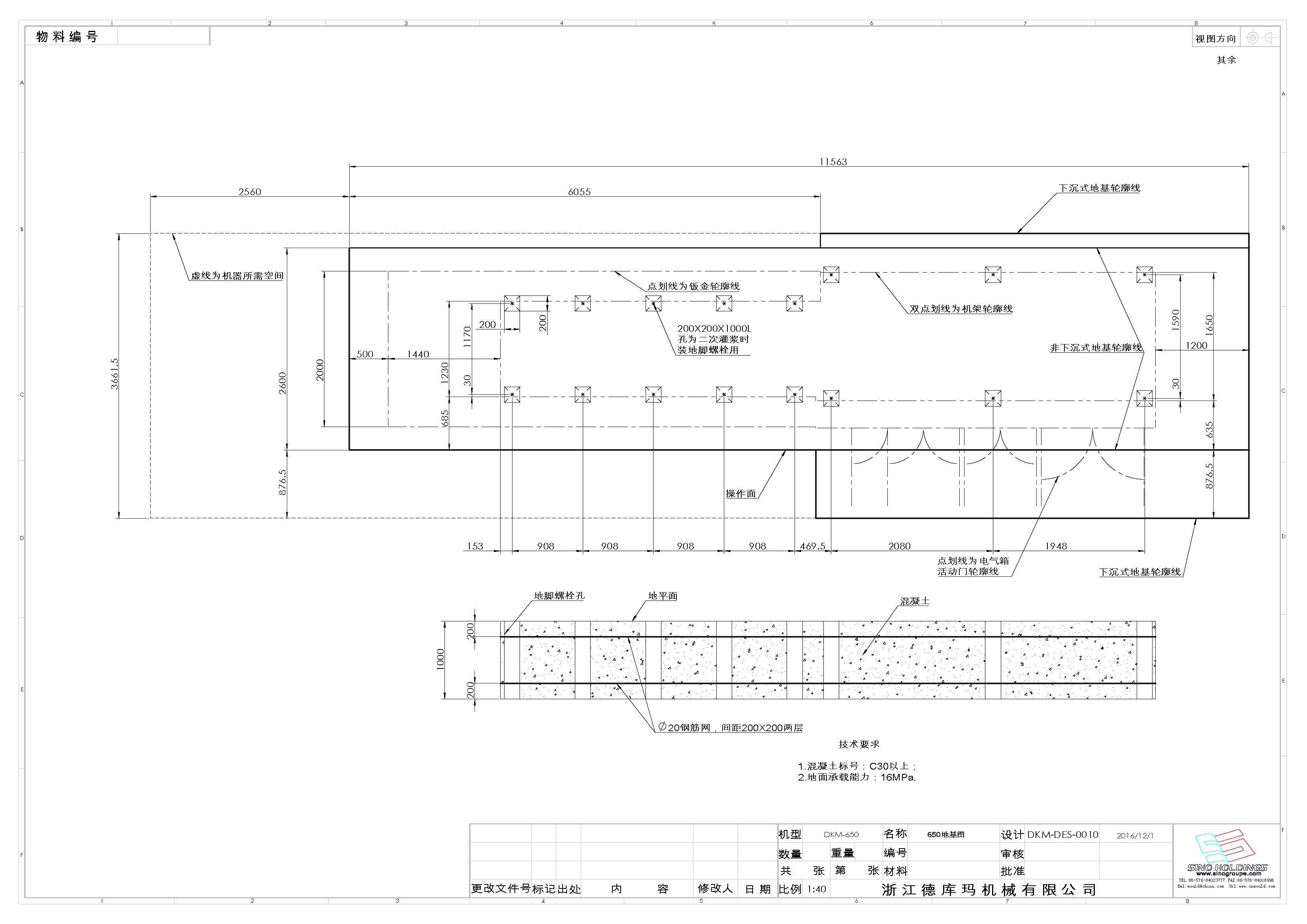 DKM-650地基图.jpg